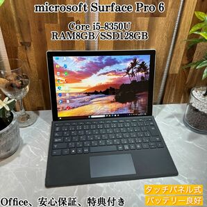 Surface Pro 6/SSD128GB / Core i5第8世代 /メモリ8GB
