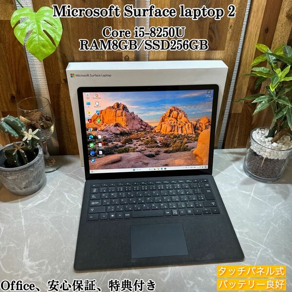 【美品】Surface Laptop 2/SSD256GB/Core i5第8世代/メモリ8GB