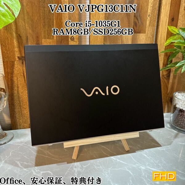 VAIO VJPG13C11N/メモリ8GB/Core i5第10世代/SSD256GB