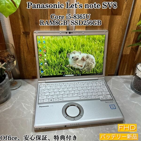 Let's note SV8 /Core i5第8世代/メモリ8GB /SSD256GB