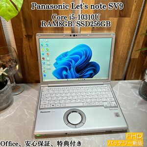 【専用】Let's note SV9/メモリ8GB/Core i5第10世代/SSD256GB