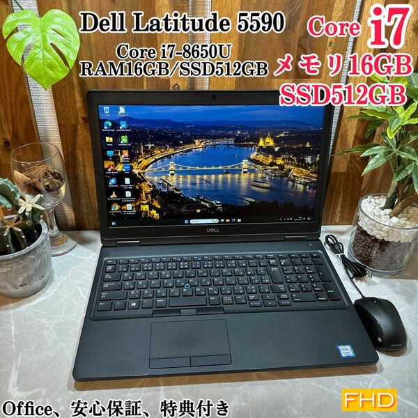 Dell Latitude 5590 /Core i7第8世代/メモリ16GB/SSD512GB