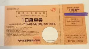 JR九州株主優待券2枚　◯九州旅客鉄道1日乗車券◯送料無料◯