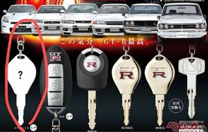 GT-R なりきりオーナーシリーズ キー ガチャ シークレット