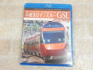 小田急ロマンスカーGSE 特急はこね 新宿~小田原~箱根湯本 高運転台展望 4K撮影作品 Blu-ray Disc/ブルーレイ ◯ 【7947y1】