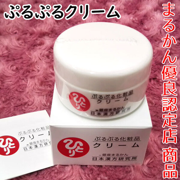 【送料無料】銀座まるかん ぷるぷるクリーム(can2040)ぷるぷる化粧品