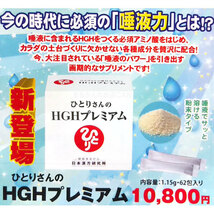 【送料無料】銀座まるかん ひとりさんのHGHプレミアム 入浴剤付き（can1167）_画像2