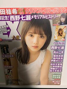 EX大衆 2019年 1月号 乃木坂46 与田祐希