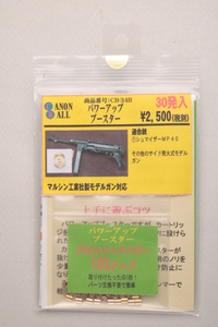 CB34-B Marushin made shu my The -MP40& side departure fire for cartridge for Power Up booster 30 piece entering 