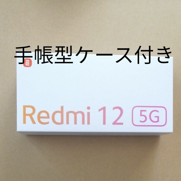 Xiaomi Redmi 12 5g SIMフリー スマートフォン スカイブルー
