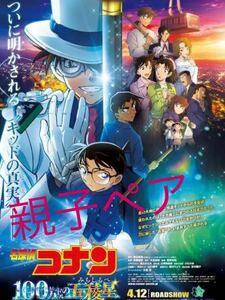 【番号通知のみ】 名探偵コナン 100万ドルの五稜 みちしるべ ムビチケ 親子ペア （小人×1,一般×1）