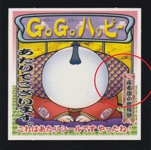 GOGOハッピー　10弾/座布団小僧福助（お辞儀）　_画像6