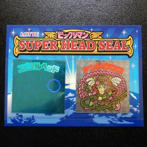  new super head seal [ Jupiter head & and ro here ] [S]