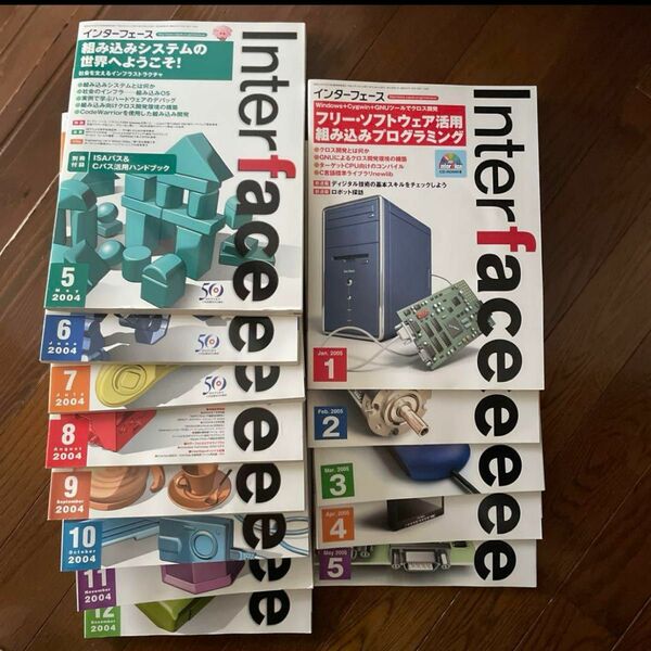 インターフェース Interface 2004年5月号〜2005年5月号・13冊 付録