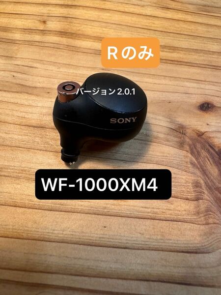 WF-1000XM4 R側（右) ソニー SONY