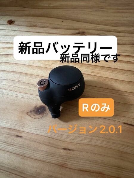 ★ WF-1000XM4 R側（右) ソニー SONY