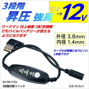  новинка! чуть более способ 12V 3 -ступенчатый переключатель есть pressure кабель Work man Мураками . одежда ( АО ) кондиционер одежда 3.8x1.4mm QC3.0 мобильный батарея специальный USB L знак type штекер -*