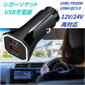 2ポート合計38W シガーソケット USBC(PD対応)20W USBA(QC3.0対応)18W 車載充電器 急速充電対応 12V/24V車対応 コンパクト65mmブラック