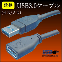 【２本セット】USB3.0 延長ケーブル 50cm 最大転送速度 5Gbps USB(A)オス-メス 3AAE05 [送料無料]◇_画像2