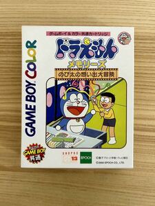 【限定即決・新品未使用】ドラえもん メモリーズ のび太の想い出大冒険 EPOCH 株式会社エポック社 DMG-P-BDMJ Z.253 ゲームボーイ レトロ