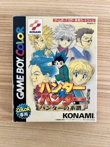 【限定即決】HUNTER×HUNTER ハンター×ハンター ハンターの系譜 箱‐取説あり KONAMI コナミ CGB-P-BHHJ N.2577 ゲームボーイ アドバンス