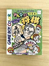 【限定即決】みんなの将棋 初級編 米長邦雄 永世棋聖監修 箱‐取説あり エム・ティー・オー株式会社 DMG-P-A7YJ N.2615 ゲームボーイ レア_画像1