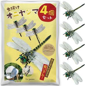 Ｌｅ ｐｕｍｏ オニヤンマ 虫除け 4個セット リアル 虫よけトンボ おにやんま フィギュア 安全ピン付き ストラップ付き 釣り 