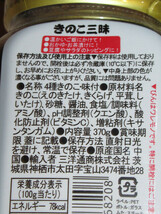 三洋通商　きのこ三昧　4種のきのこ（えのき、きくらげ。椎茸、ひら茸）味付　370g×2本_画像2