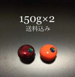 タイラバ　タングステン　150g×2 送料込み