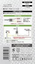 エーモン トグルスイッチ ON-OFF DC12V・8A 320_画像3