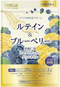 PURELAB ルテイン20㎎ ブルーベリー30㎎ サプリメント ゼアキサンチン 製薬会社と共同開発 アスタキサンチン クリルオイ