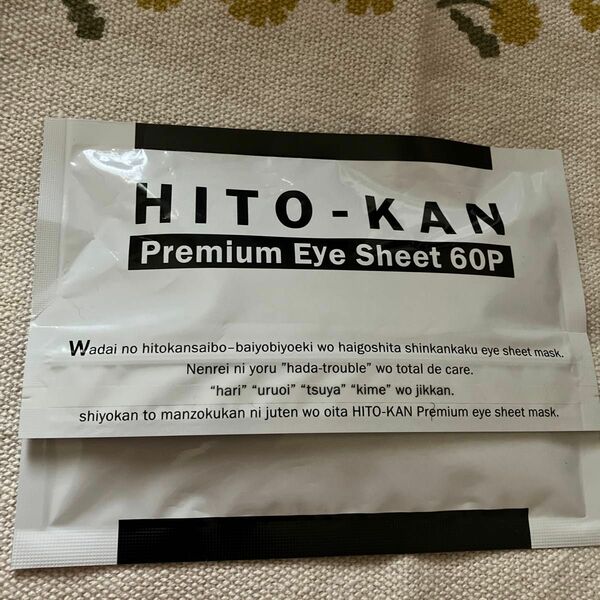 HITO－KAN Premium Eye Sheet 60P 目元パック ヒトカン　　2個セット