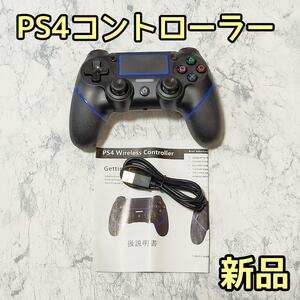 PS4コントローラー ワイヤレス Bluetooth ジャイロセンサー 連射機能