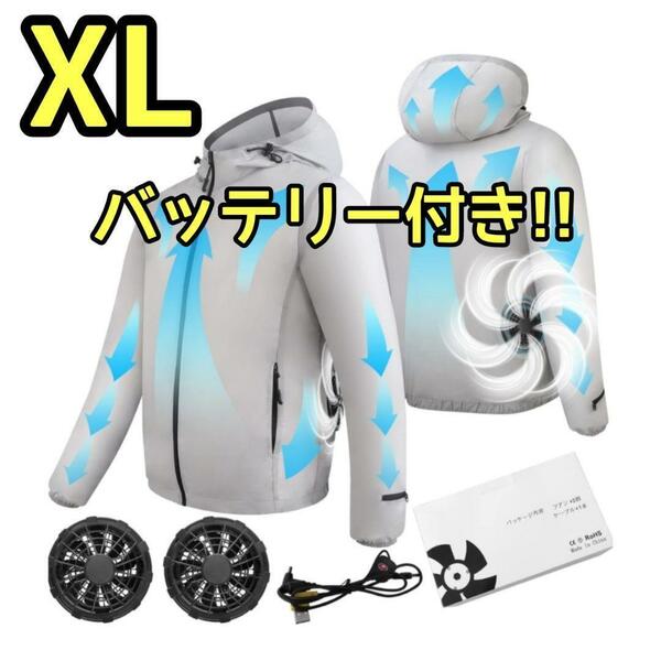 空調服 作業服 バッテリー付き 長袖 グレー 熱中症対策 冷却服 XL