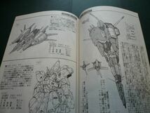 流星改 ガンダム設定資料「イザード IZZARD GUNDAM VOL.1」_画像5