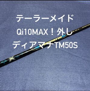 新品 テーラーメイド QI10純正 ディアマナ　TM50（S）1W用ドライバー用