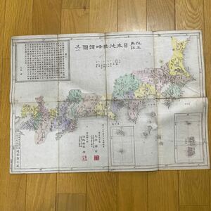 日本地図　古地図 地図 明治　古文書　古書　和書