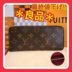 最終値下げ！【良品】ルイヴィトン モノグラム ジッピー クレマンス 長財布 LOUIS VUITTON ラウンドファスナー