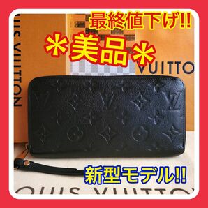 最終値下げ！【美品】ルイヴィトン モノグラム アンプラント ジッピー 長財布 LOUIS VUITTON ジッピーウォレット