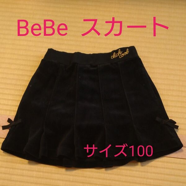 BeBe べべ スカート 100 子供用