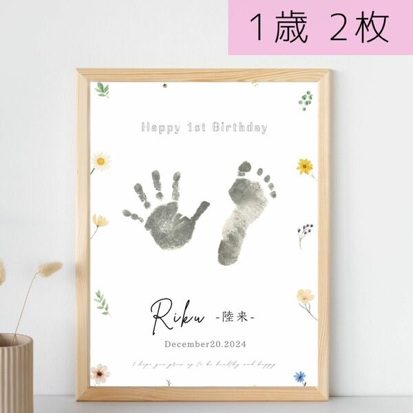 1歳誕生日　一歳誕生日　2枚セット　飾り　1歳　手形　足形　手形足形アート　