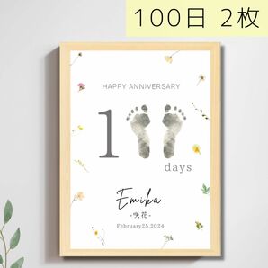 100日祝い　百日　100日　2枚セット　100日記念　手形　足形　手形足形アート