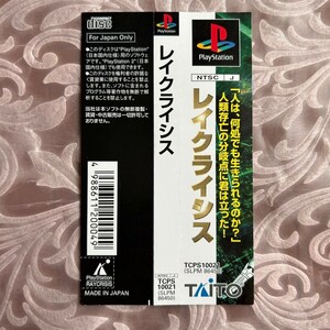 レイクライシス 帯のみ PS1 プレイステーション タイトー