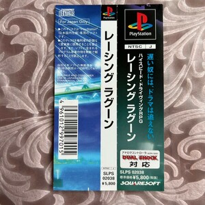 レーシングラグーン 帯のみ プレイステーション PS1 スクウェアソフト