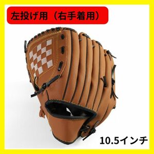 【新品】サウスポー 小学生 低学年 野球グローブ 軟式用 子ども ジュニア ソフトボール