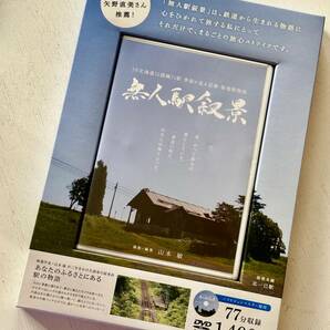 DVD版 【無人駅叙景】JR北海道12路線71駅・季節に巡る辺境・秘境駅物語・廃駅・廃線