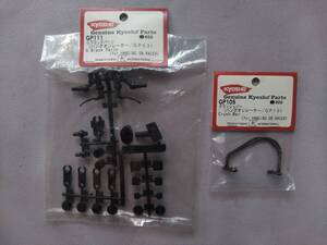 【KYOSHO/HANGING ON RACERハングオンレーサー】『GP111 G Block Parts Gブロックパーツ GP53』『GP105 Crush Bar クラッシュバー GP10』