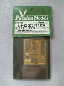 【PassionModelsパッションモデル】P35-089 1/35 CITROEN 11CV PE SET for TAMIYA MM35301 シトロエン11CV エッチングパーツセット