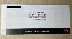 【送料無料】マクドナルド 株主優待券 6枚(1冊) 2024年9月30日まで