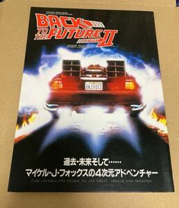 バック・トゥ・ザ・フューチャー『BACK TO THE FUTURE PART2』　写真集　1990年　マイケルJ フォックス　デロリアン　